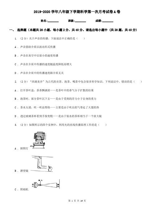 2019-2020学年八年级下学期科学第一次月考试卷A卷