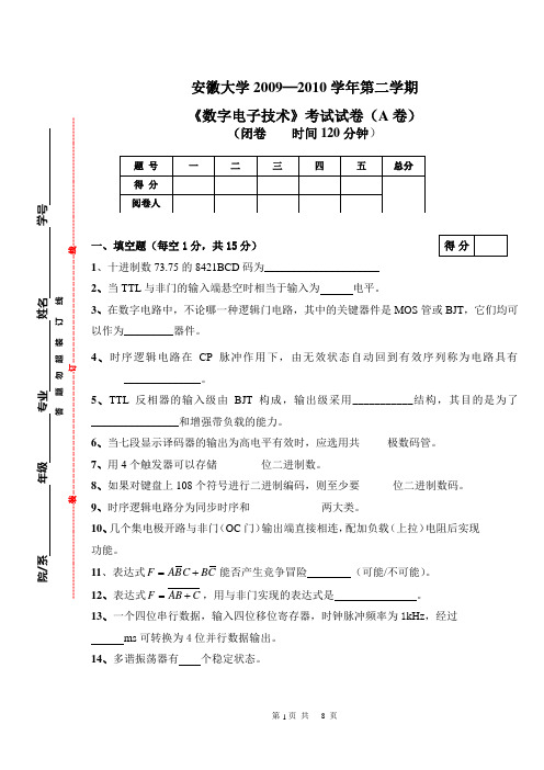 数字电子技术A2010