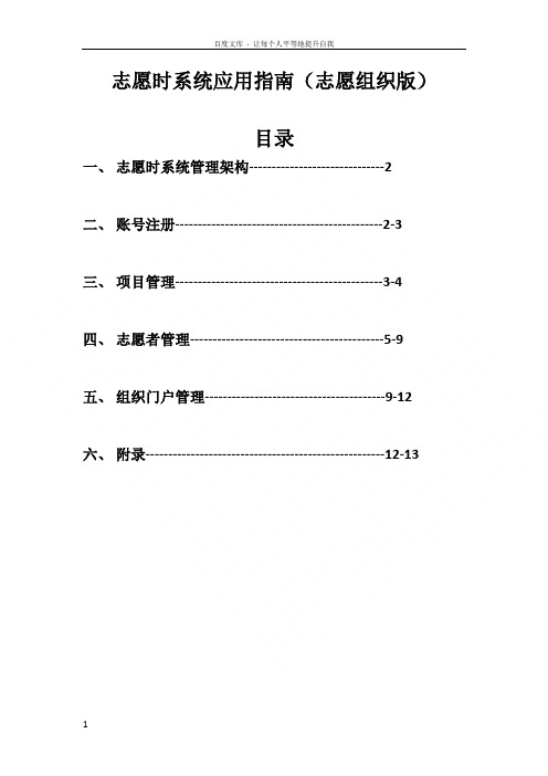 广州志愿时系统应用指南【志愿组织版】