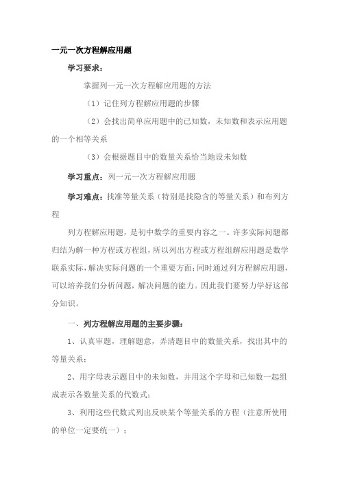 掌握列一元一次方程解应用题的方法