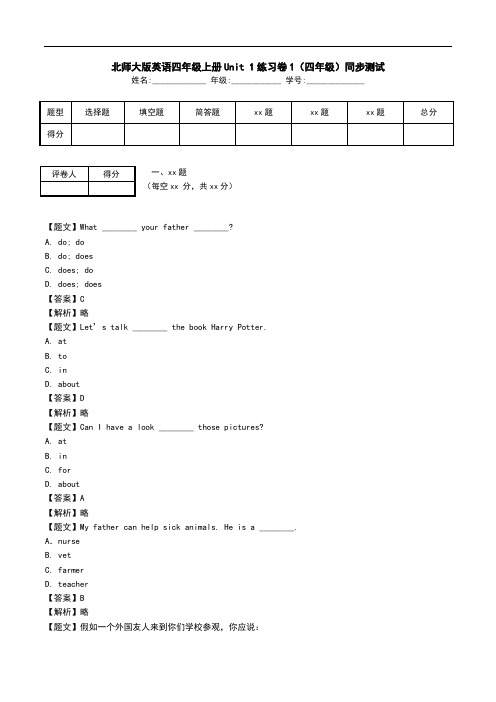 北师大版英语四年级上册Unit 1练习卷1(四年级)同步测试