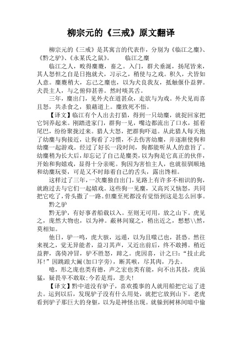 柳宗元的《三戒》原文翻译