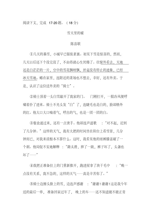 《雪天里的暖》阅读练习及答案