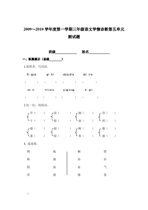 第一学期三年级语文学情诊断第五单元测试题