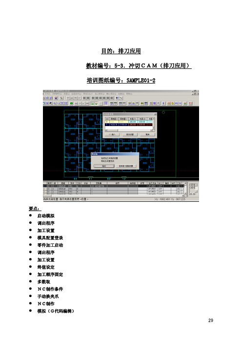 (14)5-3CAM冲切手动排版