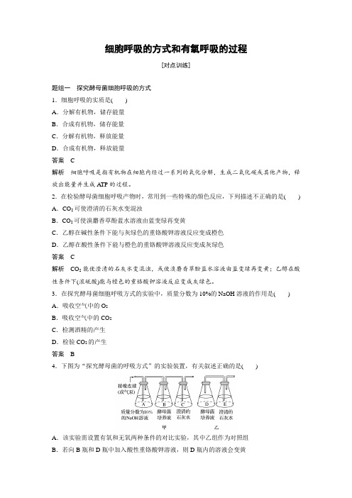 课时作业17：5.3.1 细胞呼吸的方式和有氧呼吸的过程