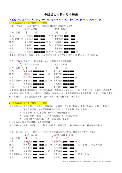 李洪成2004年11月中级六爻笔记