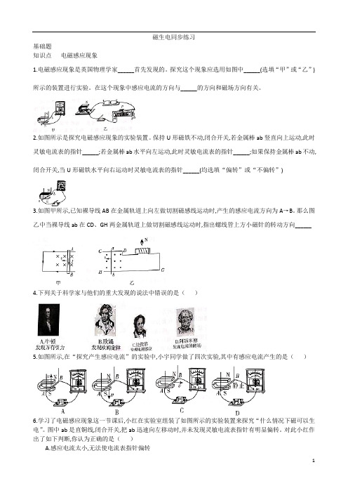 浙教版八年级科学下册 1.5磁生电同步练习