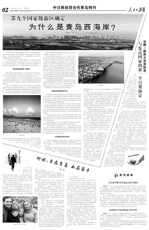 为什么是青岛西海岸？