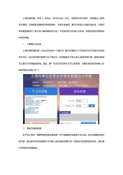 上海沪牌拍牌必须3次出价吗