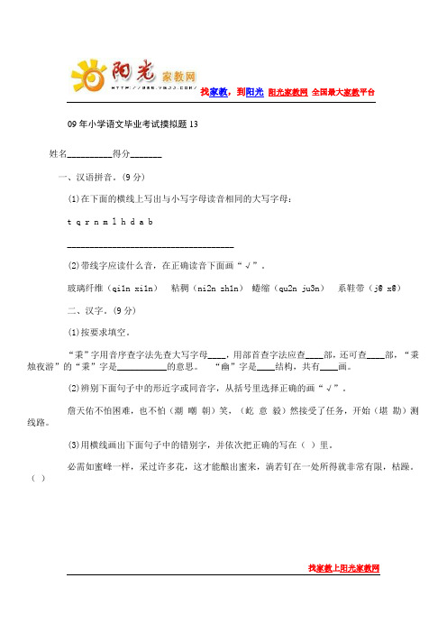 09年小学语文毕业考试摸拟题