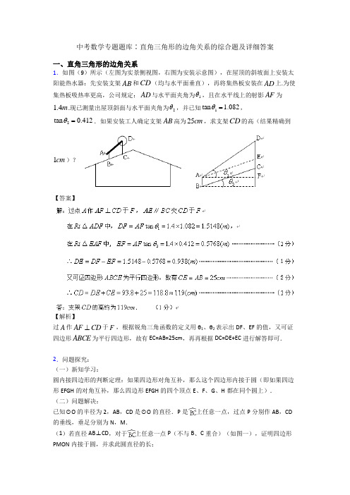 中考数学专题题库∶直角三角形的边角关系的综合题及详细答案