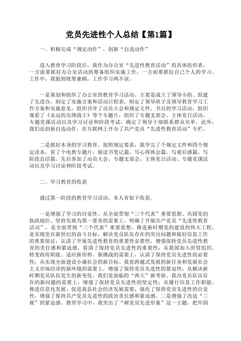 党员先进性个人分析评议阶段党支部工作总结【多篇材料】