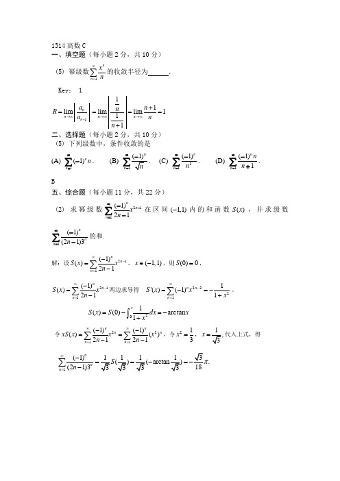 第12章无穷级数近年试题 答案