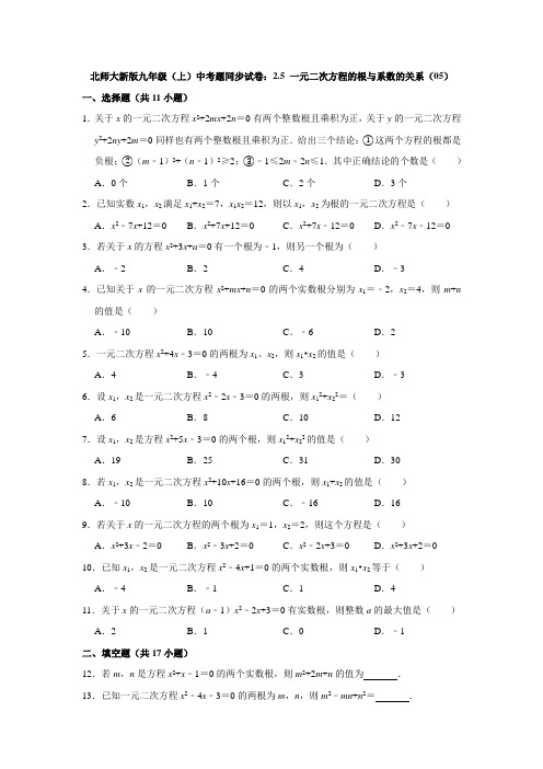 新版九年级数学中考题同步试卷：一元二次方程的根与系数的关系