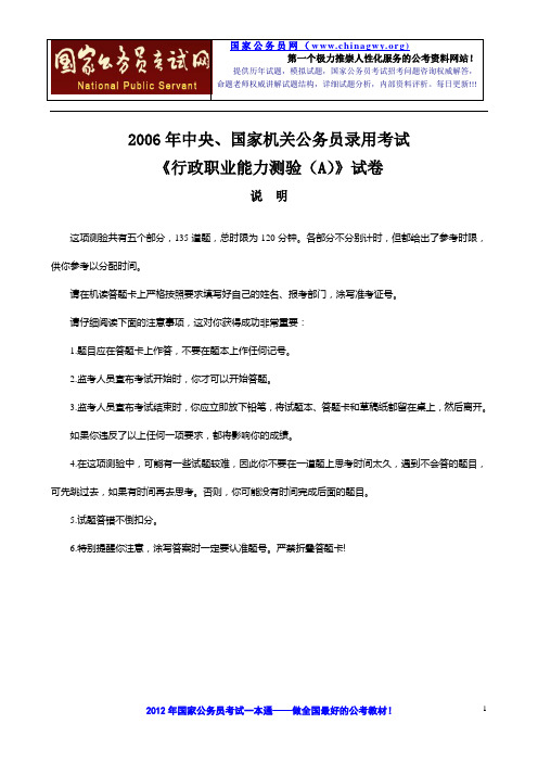 2006年国家公务员考试行政职业能力测试A真题及详细解析