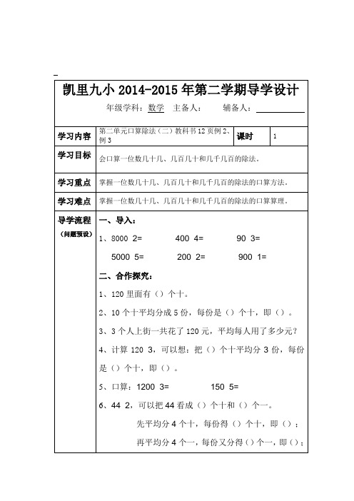 新人教版三年级数学下册第二单元口算除法2例3导学案