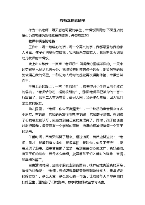 教师幸福感随笔