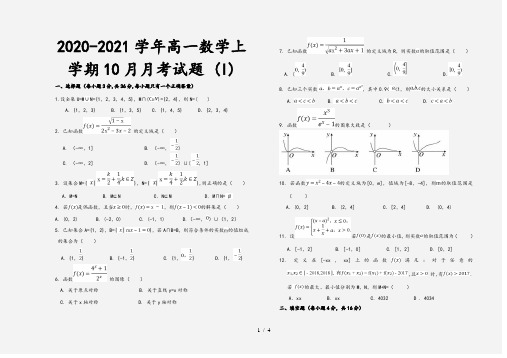 2020-2021学年高一数学上学期10月月考试题 (I)