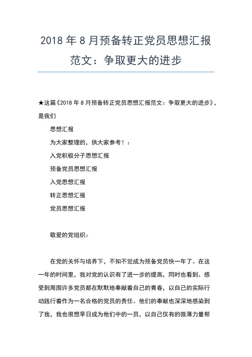 2019年最新党校培训思想汇报格式范文思想汇报文档【五篇】 (2)