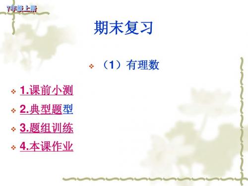 第二章 有理数复习 课件1