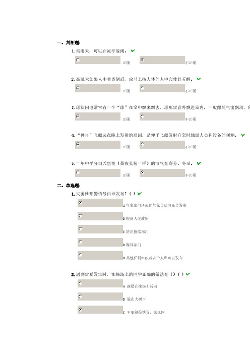 浙江中少在线 在线争章 红领巾景象形象章参考答案