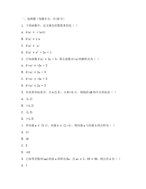 中职高三数学期末考试试卷