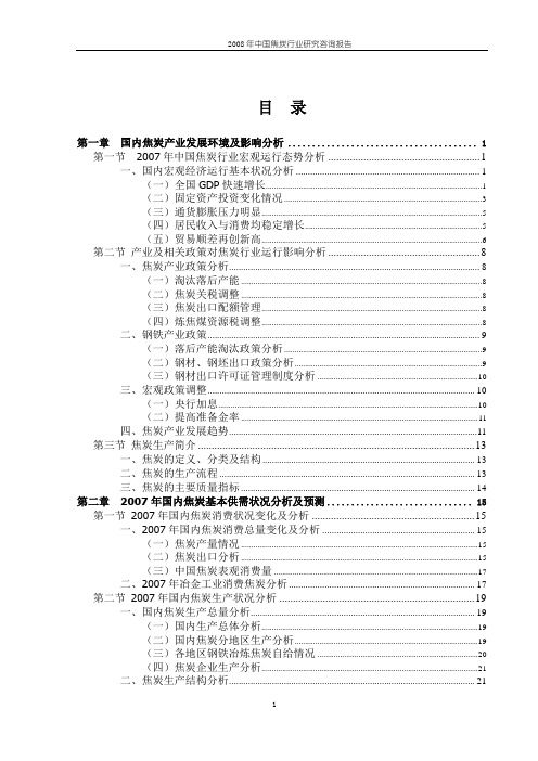 中国焦炭行业研究咨询报告