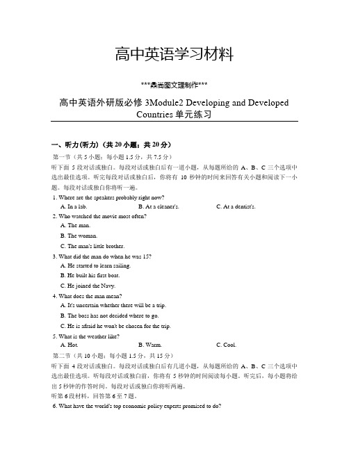 外研版高中英语必修三Module2DevelopingandDevelopedCountries单元练习.docx