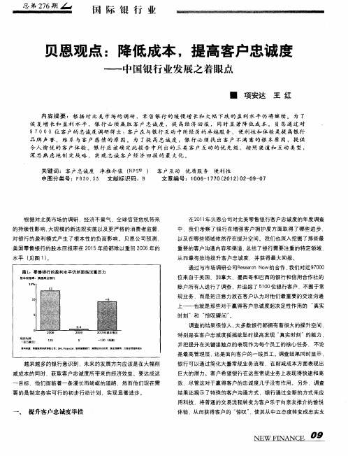 贝恩观点：降低成本