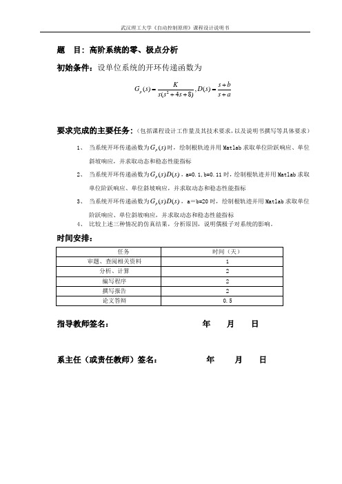 高阶系统的零、极点分析