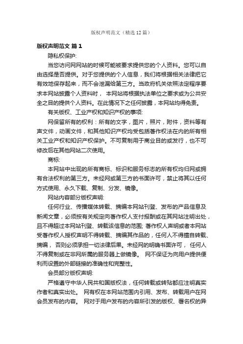 版权声明范文(精选12篇)