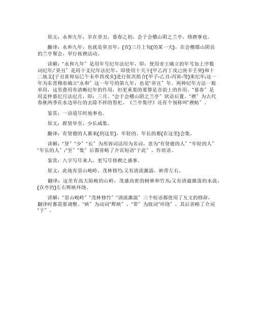 高一语文必修二《兰亭集序》文言文翻译