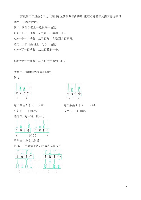 苏教版二年级数学下册  第四单元认识万以内的数重难点题型以及拓展提优练习