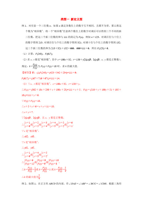 2020年中考数学二轮重难题型突破一 新定义型