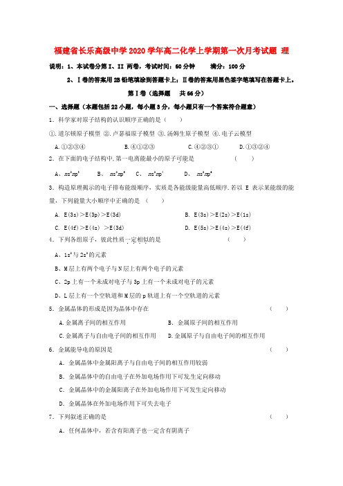 福建省长乐高级中学2020学年高二化学上学期第一次月考试题 理