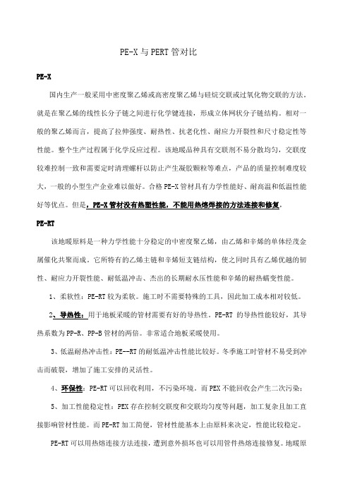 PE管与PERT管区别及特点