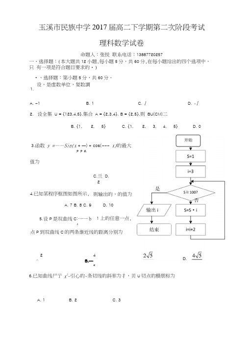 云南省玉溪市民族中学高二理科数学阶段考试卷.docx
