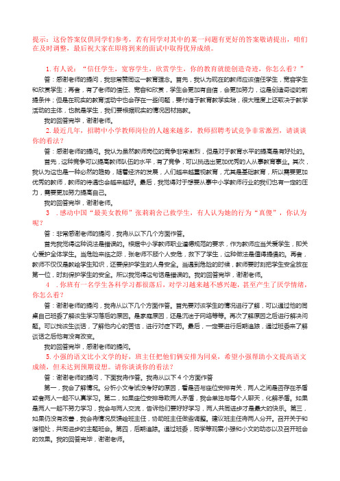 教师资格证面试常见问题及答案