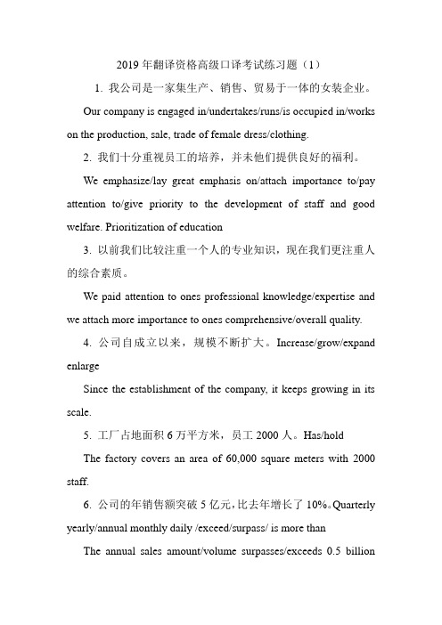 翻译资格高级口译考试练习题(1).doc