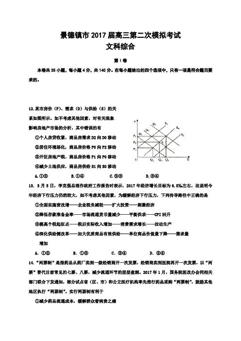 江西省景德镇市2017届高三第二次模拟文科综合政治试题