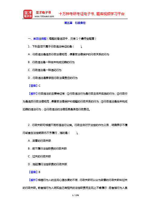 土地登记代理人《土地登记相关法律》过关必做1500题-行政法基础理论(第五~八章)【圣才出品】