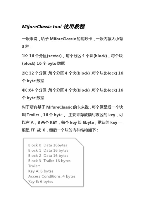 MifareClassic tool使用教程