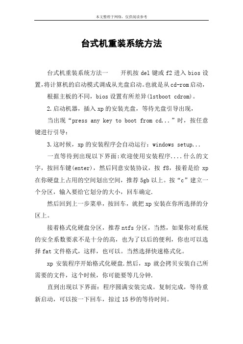 台式机重装系统方法