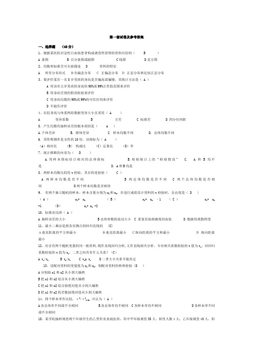 医学统计学试题及答案