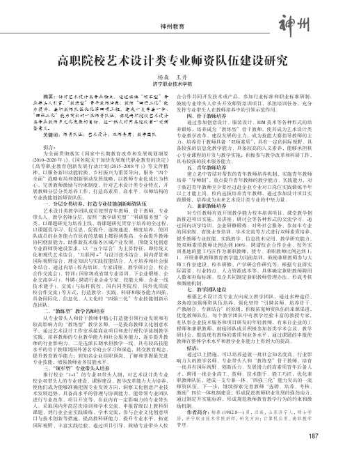 高职院校艺术设计类专业师资队伍建设研究