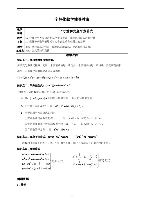 平方差公式、完全平方公式(提高)