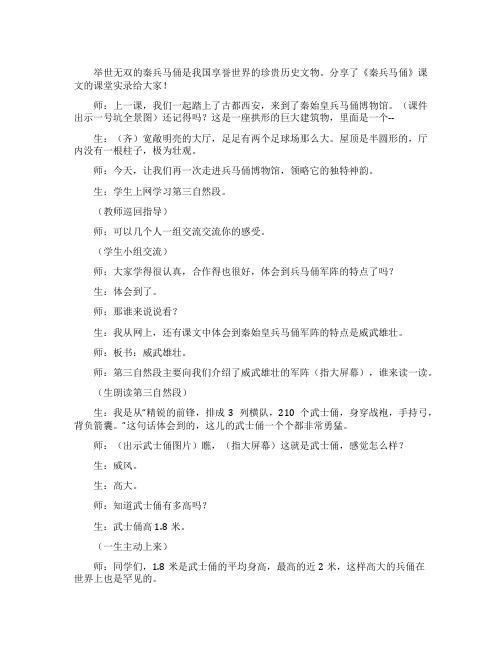 秦兵马俑名师课堂实录