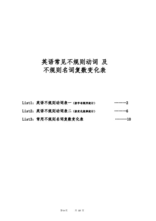 英语不规则动词及不规则名词复数表