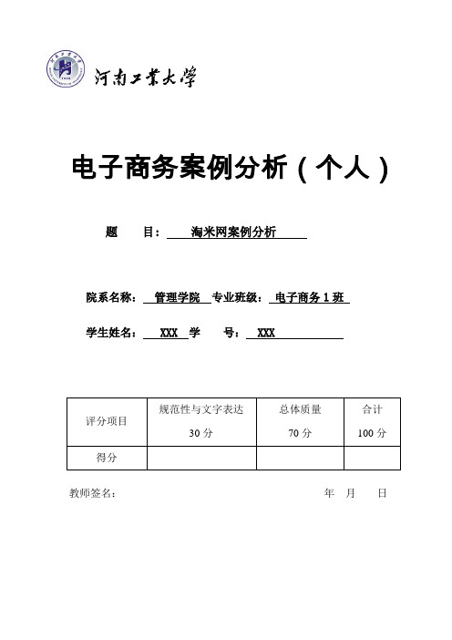 淘米网案例分析